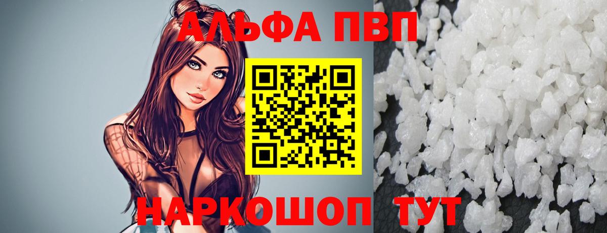 Alpha-PVP кристаллы  Кулебаки  Альфа ПВП Соль  A-PVP крисы CK 