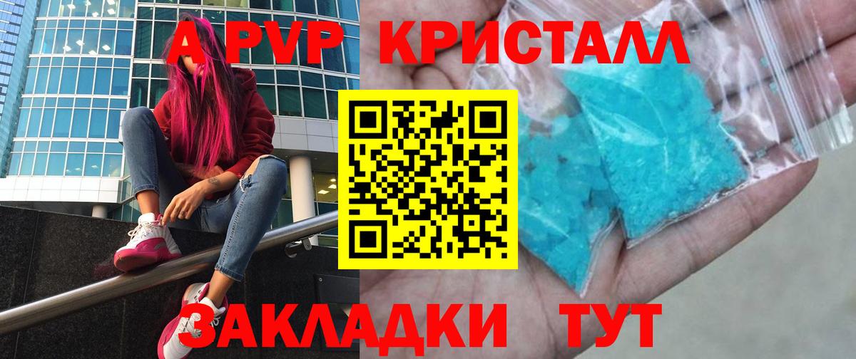 А ПВП мука  APVP кристаллы  Альфа ПВП кристаллы  Кулебаки  Вход с VPN 