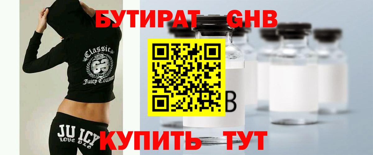 БУТИРАТ бутик Кулебаки