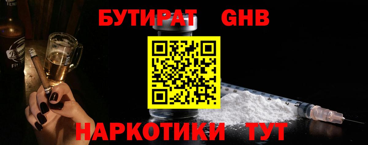 Бутират  Кулебаки  БУТИРАТ GHB 