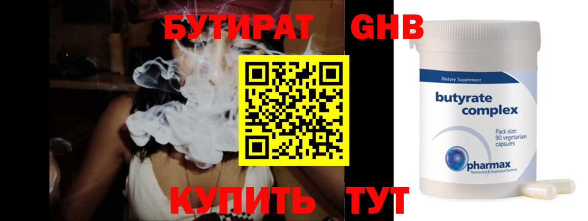 БУТИРАТ вода  БУТИРАТ  Кулебаки  Вход с VPN 