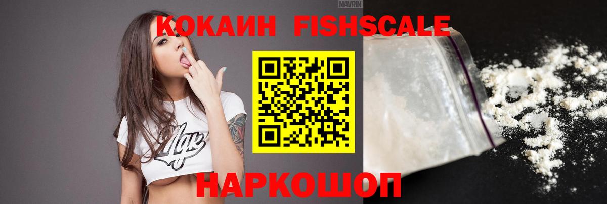 COCAIN FishScale  КОКАИН FishScale  COCAIN  Кулебаки 