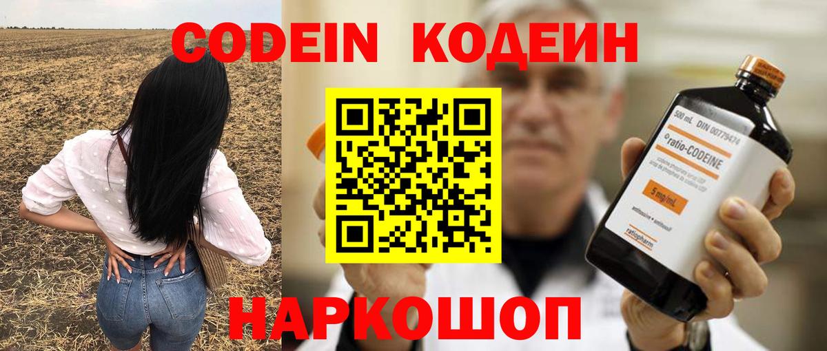 Codein напиток Lean (лин) Кулебаки