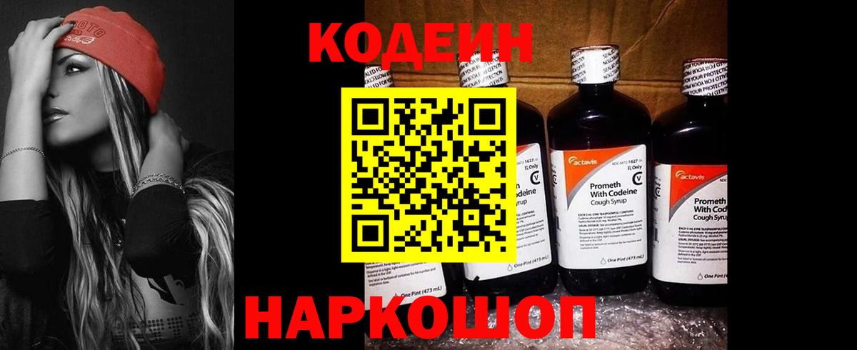 Кодеиновый сироп Lean напиток Lean (лин)  Вход с VPN  Кулебаки  Codein напиток Lean (лин) 