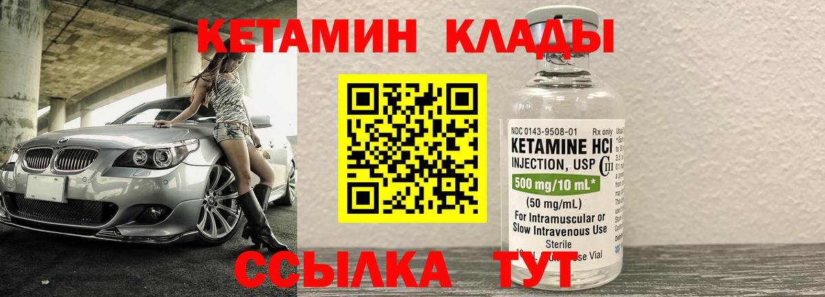 Кетамин ketamine  КЕТАМИН ketamine  Кулебаки 