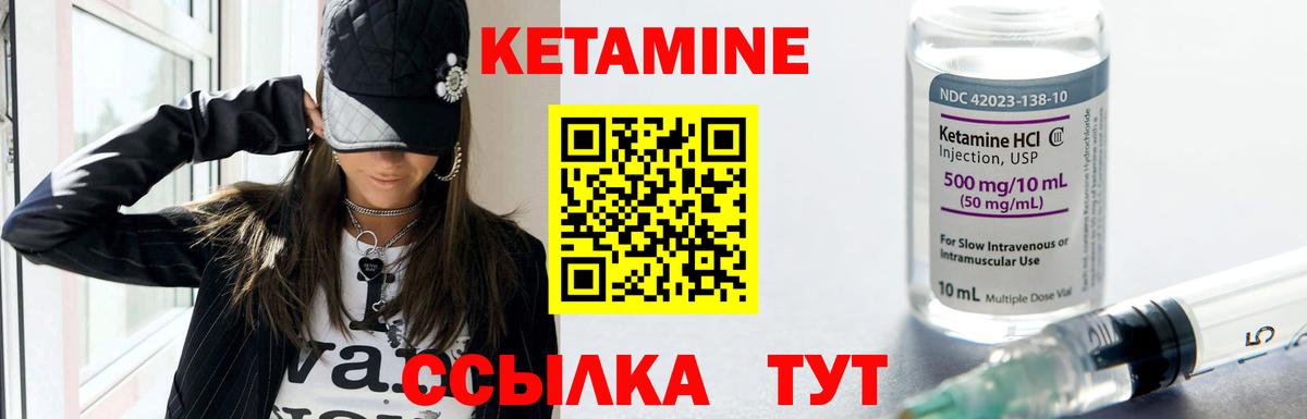 КЕТАМИН VHQ Кулебаки